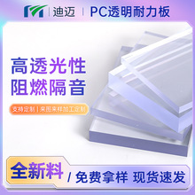 0.45-20毫米耐力板 高透明高硬度pc耐力板裁切雕刻粘接折弯加工
