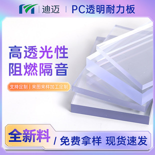0.45-20mm endurance board high transparent high hardness pc endurance board cutting engraving bonding bending processing