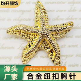 韩版时尚金色胸针海星贝壳精美别针金属合金胸花服装固定配饰批发
