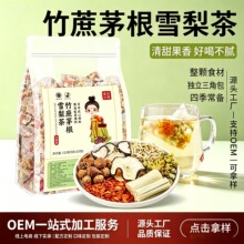 独立包装竹蔗茅根雪梨茶煲汤无糖配料雪梨水竹蔗茅根材料包小甜水