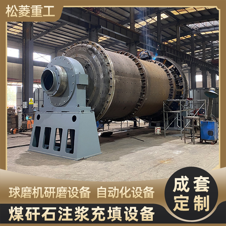 防沉降煤矸石注浆材料球磨机 煤炭开采固废矸石资源化综合利用