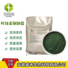 叶绿素铜钠盐 食品级叶绿素铜钠 着色剂 食用色素 叶绿素