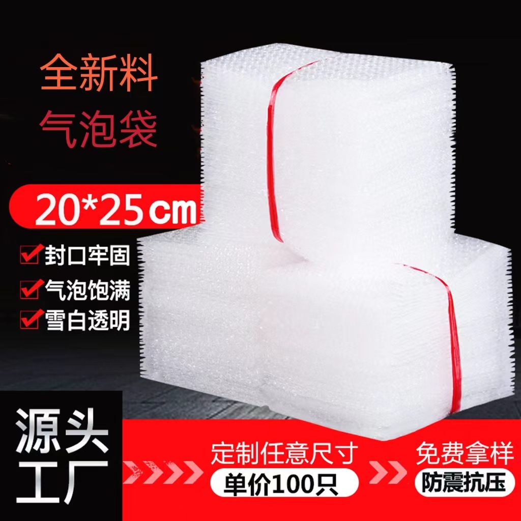 气泡袋批发 防震气泡袋全新料防撞快递袋 泡泡袋气泡膜厂家打包袋