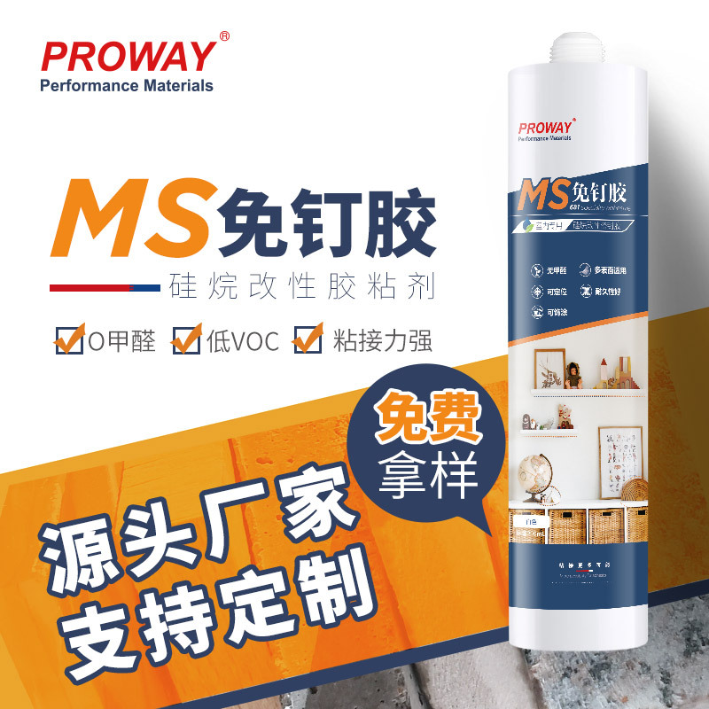 佛山源头厂家MS免钉胶置物架墙壁挂件免打孔可定位强力粘接密封胶