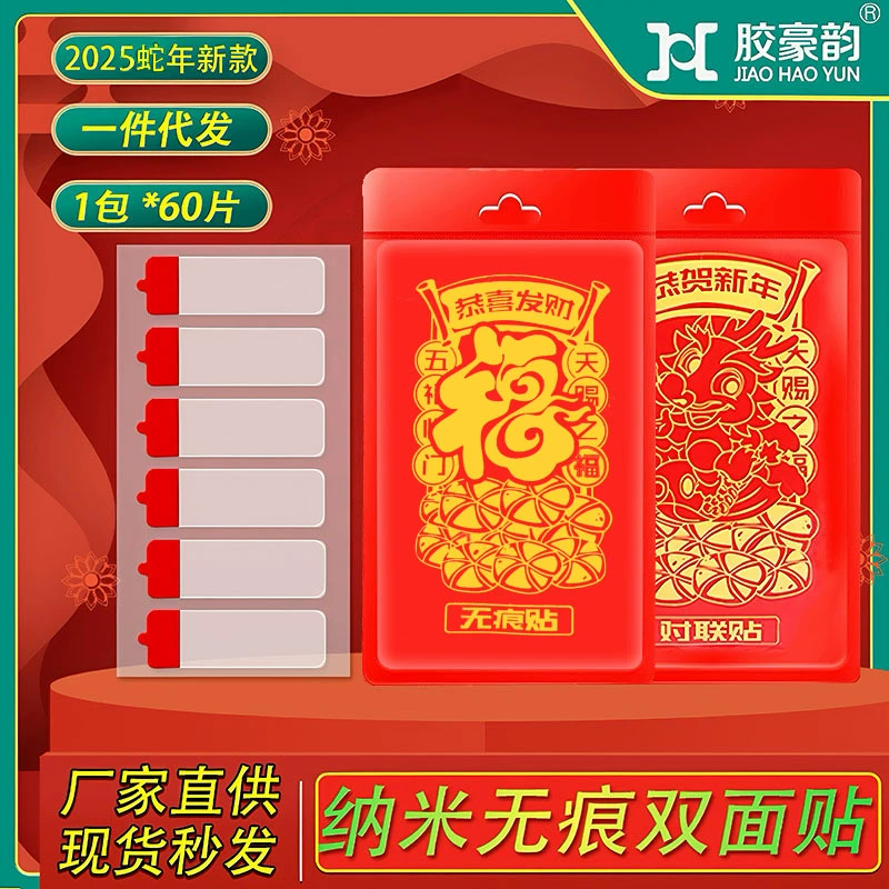 Двусторонняя нано-лента для фестиваля весны (26 год Лошади), прозрачная, рулонная, для герметизации, без следов, водонепроницаемая, свадебная, высокой вязкости