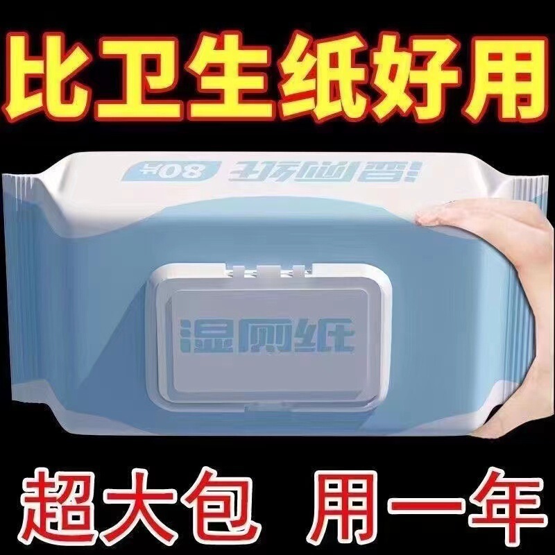 Wet Toilet Paper Family Pack for Wiping Buttocks, Adult Girls' Wet Toilet Wipes, Direct Flushable Toilet Paper, Cleaning Wet Wipes Wholesale