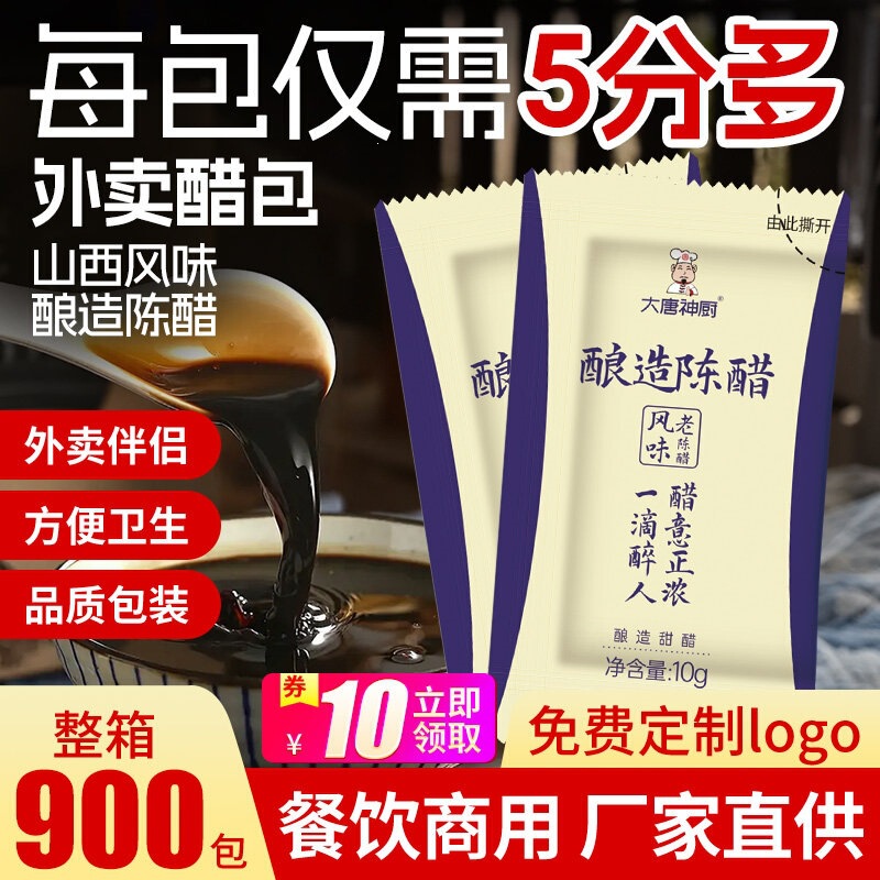 Shanxi-Style Aged Vinegar Takeaway Small Vinegar Packets 10g 1000 Packs Tang Dynasty Chef Restaurant Small Sachet Packaged Vinegar Small Packaging Shanxi-Style Aged Vinegar Takeaway Small Vinegar Packets 10g 1000 Packs Tang Dynasty Chef Restaurant Small Sachet Packaged Vinegar Small Packaging