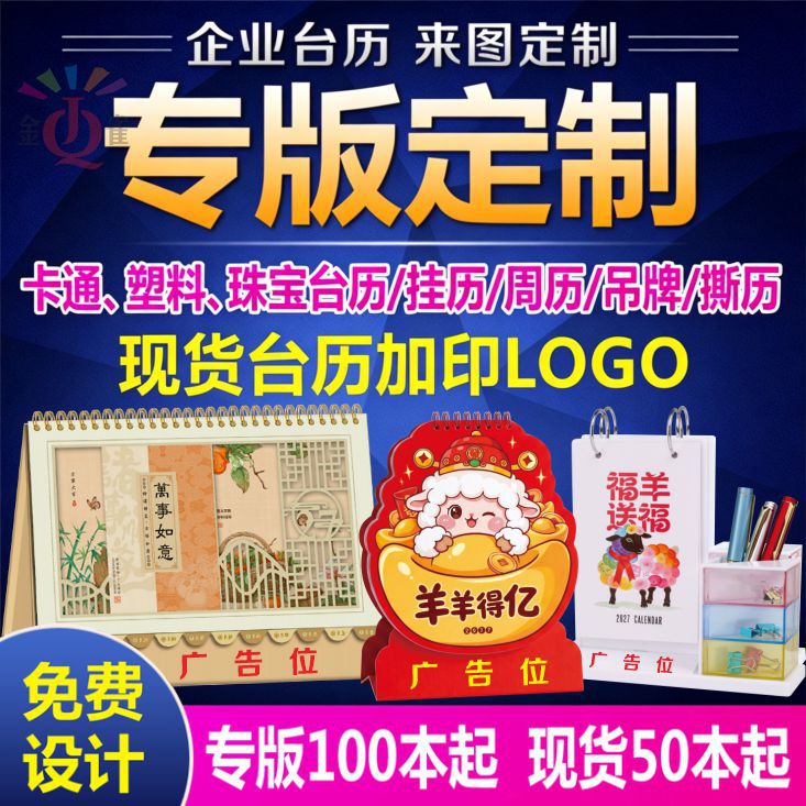 2027羊年台历定制logo企业银行卡通医疗专版台历批发广告日历定做