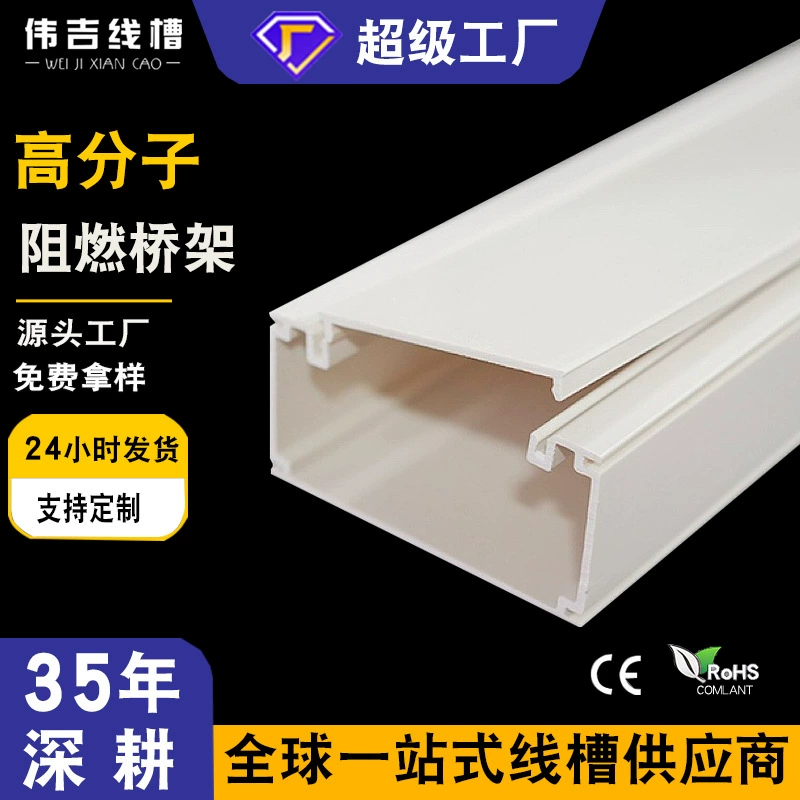 Опорный мост полимерного кабеля ПВХ канавка шнура огнестойкий мост очень толстый съемный белый канавка для трансграничного эксклюзивного использования