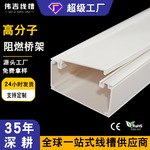高分子电缆桥架pvc线槽槽式阻燃桥架特厚可拆卸白色线槽跨境专供