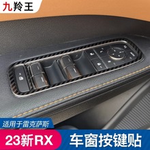 适用雷克萨斯23款RX车窗升降面板RX350h改装RX450h内饰升级RX500h