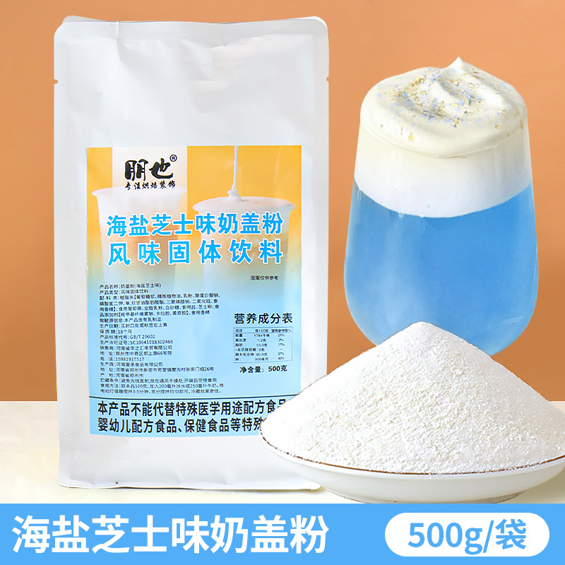 씨솔트치즈맛분유-500g [우유두부에 적합]