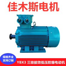 佳木斯电机股份YBX3低压防爆电机高效节能电机佳木斯节能防爆电机