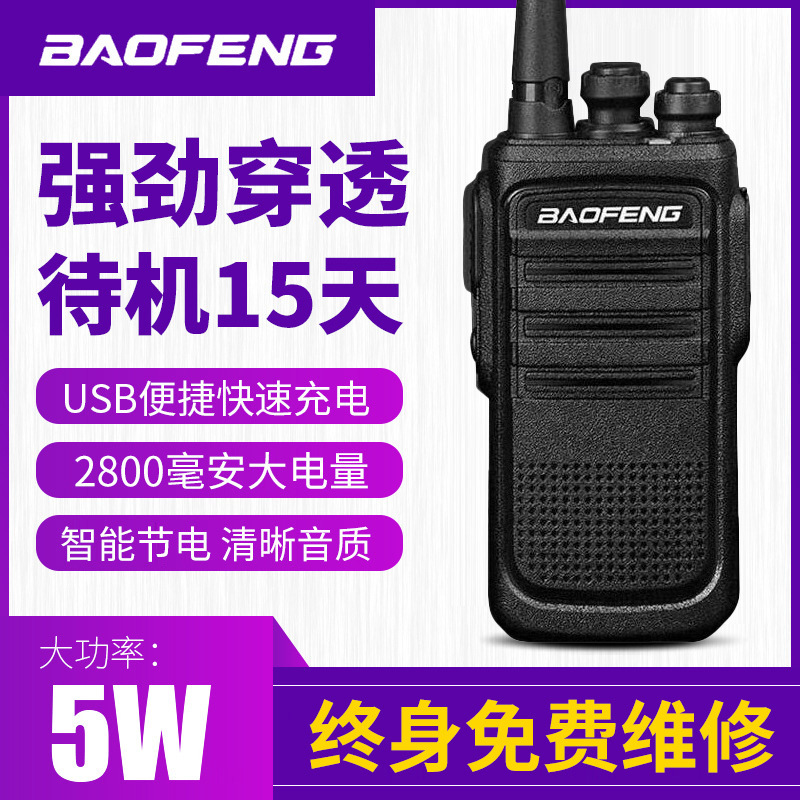 无线对讲机大功率手持自驾游户外对讲机地下室宝峰对讲机民用酒店