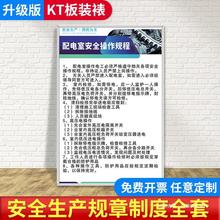 配电室安全操作规程工厂车间安全生产管理企业规章制度标识标志牌