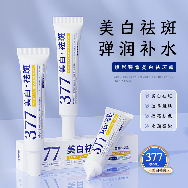 澳芙雪377美白シミクリーム30gニコチン酸アミド熊果配糖体淡斑シミ美白クリーム|undefined