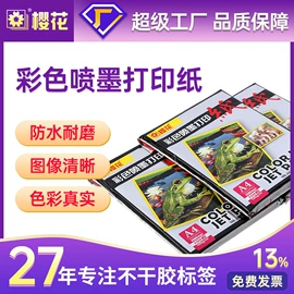 不干胶标签;打印纸;收银纸