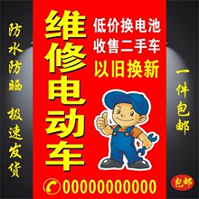 电动车维修不干胶贴纸海报自粘宣传画防水高清三轮车广告贴