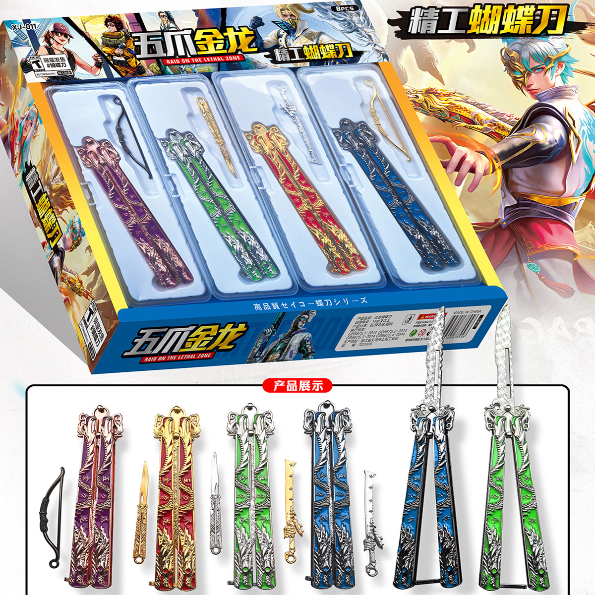 10위안 대형 합금 나비칼 - 대형 상자에 8개 XJ