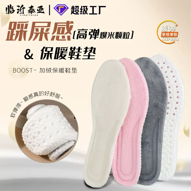 加绒鞋垫冬季加厚踩屎感女吸汗保暖批发增高垫运动男内增高