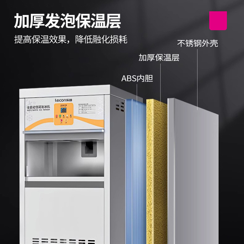 乐创雪花制冰机商用全自动实验室海鲜火锅三文鱼刺身冰盘碎冰机