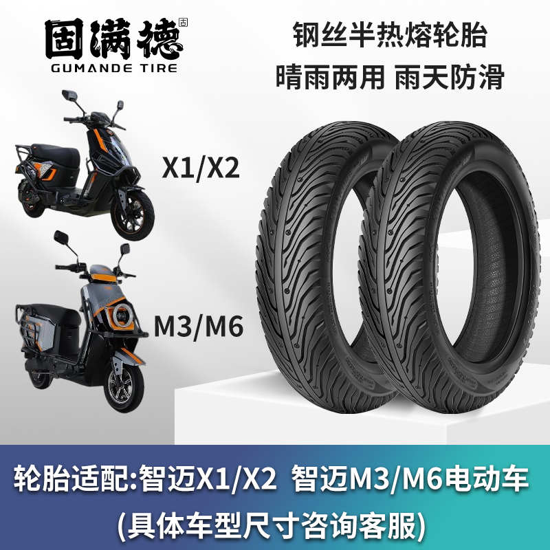 Zhimai X1/X2/M3/M6 üçün elektrikli velosiped təkəri, polad məftilli