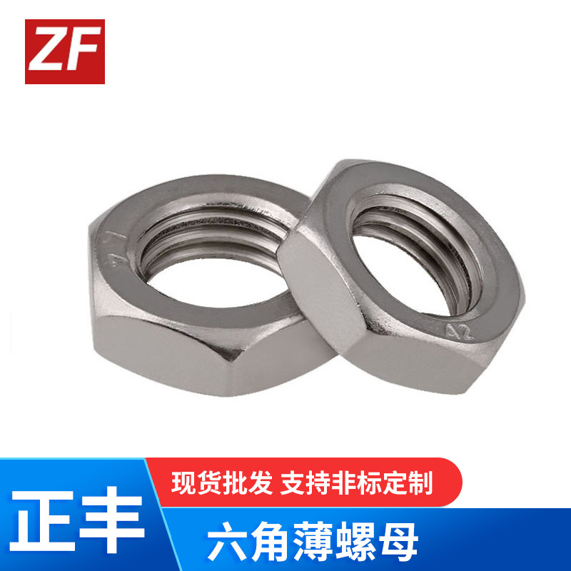 宁波工厂批发六角薄螺母 六角薄螺母螺帽 扁薄螺母薄型螺母