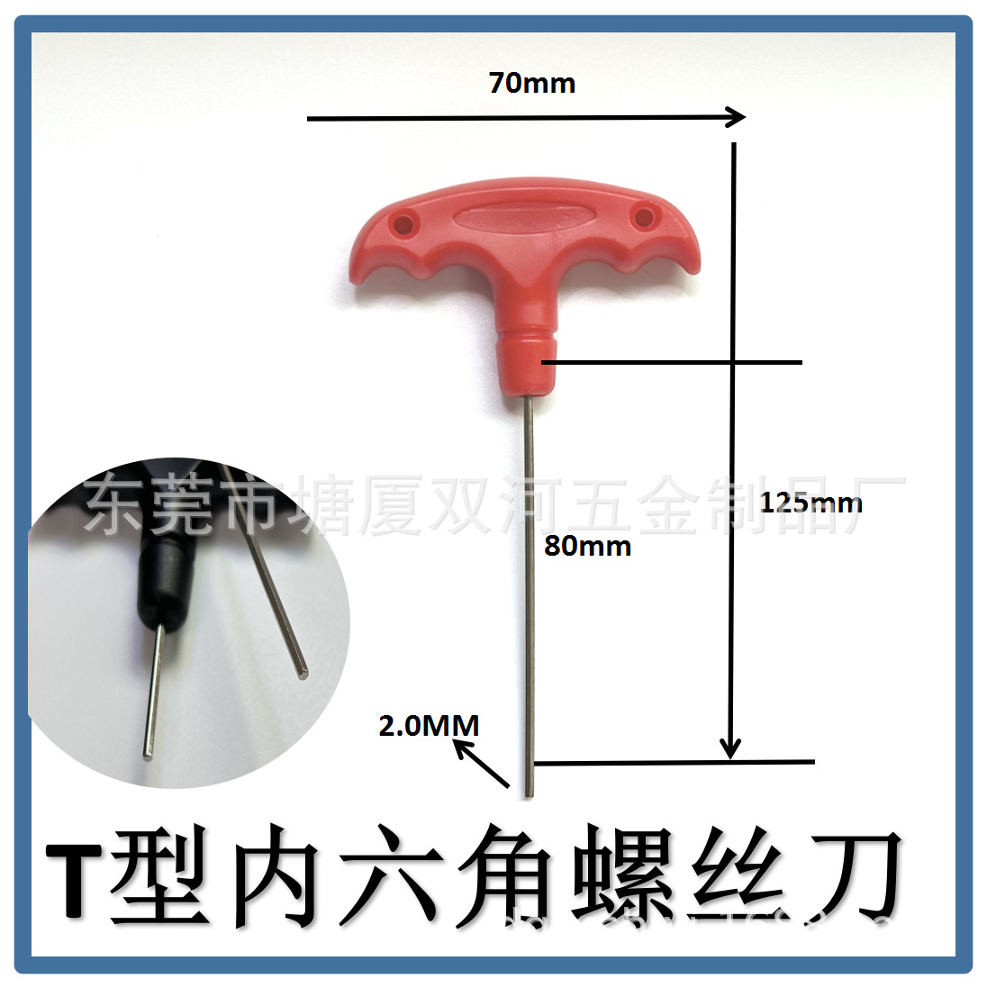 2.0mmT型内六角扳手工具，包胶t型扳手 S2高硬度材质