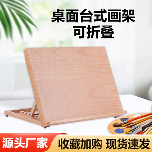批发画板架桌面台式多功能榉木画板画架折叠绘画台支架木制画架-阿里巴巴