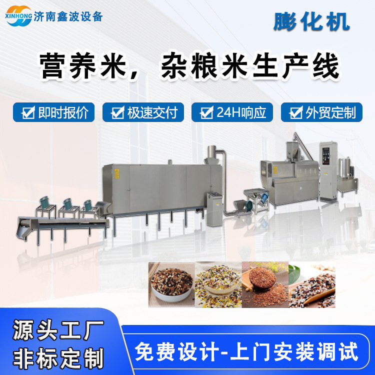 Cross-Border Twin-Screw Nutritional Rice Extrusion and Puffing Machine, Artificial Rice Processing Equipment, Multi-Grain Rice Production Line