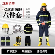 防护服02款消防服套装夏季灭火抢险救援服作训加厚阻燃防护战斗服