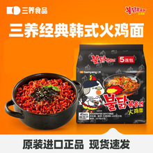 韩国进口三养火鸡面原味奶油味泡面炸酱面拌面超辣方便面食品批发
