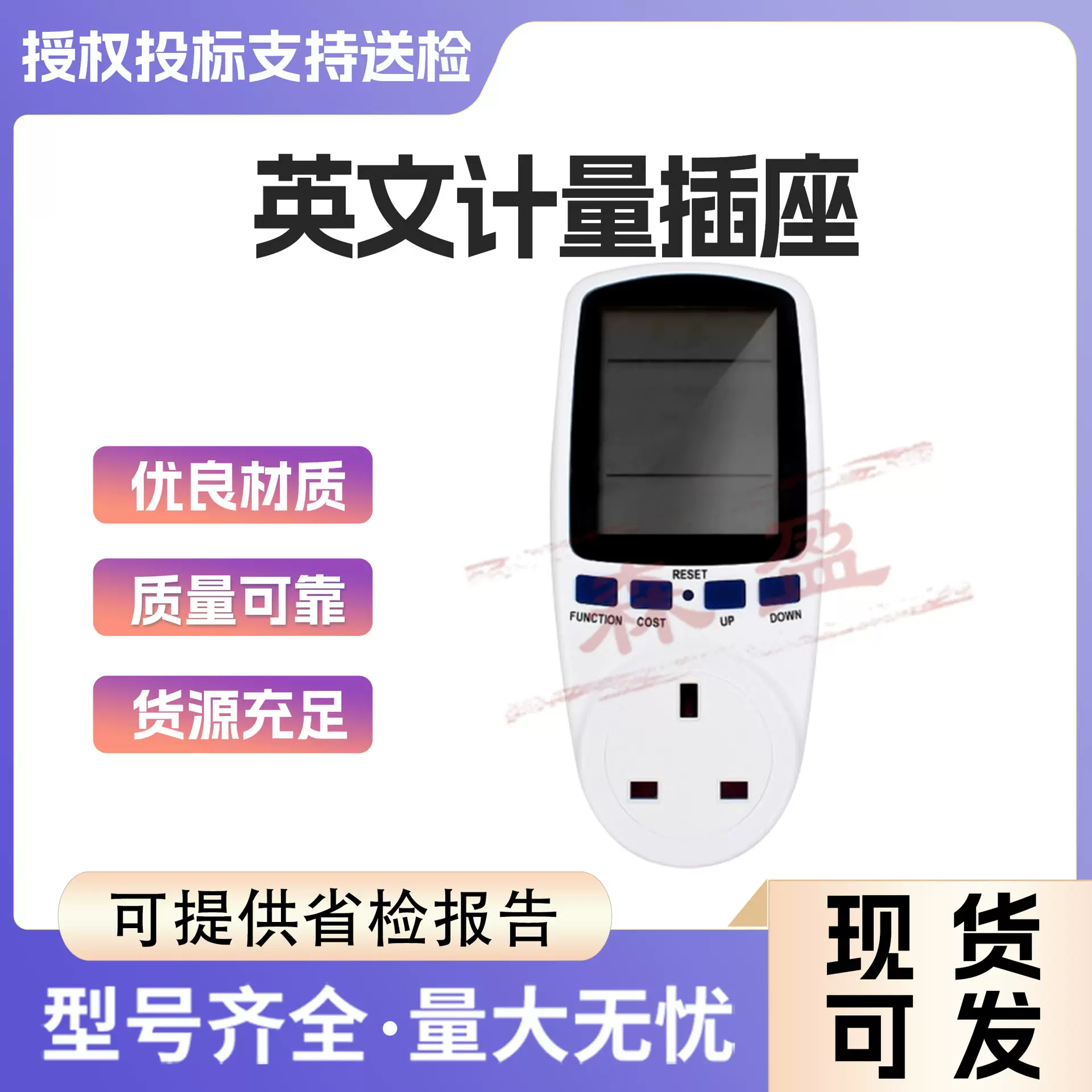 厂家英规英式功率计量插座 计费插座 电力监测仪智能计费器