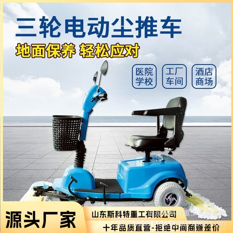 电动三轮擦地车 驾驶式拖地机 商场学校拖地除尘保洁尘推车