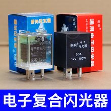 通用型汽车电子闪光器三脚12V/24V货车转向灯三插带灯闪光器