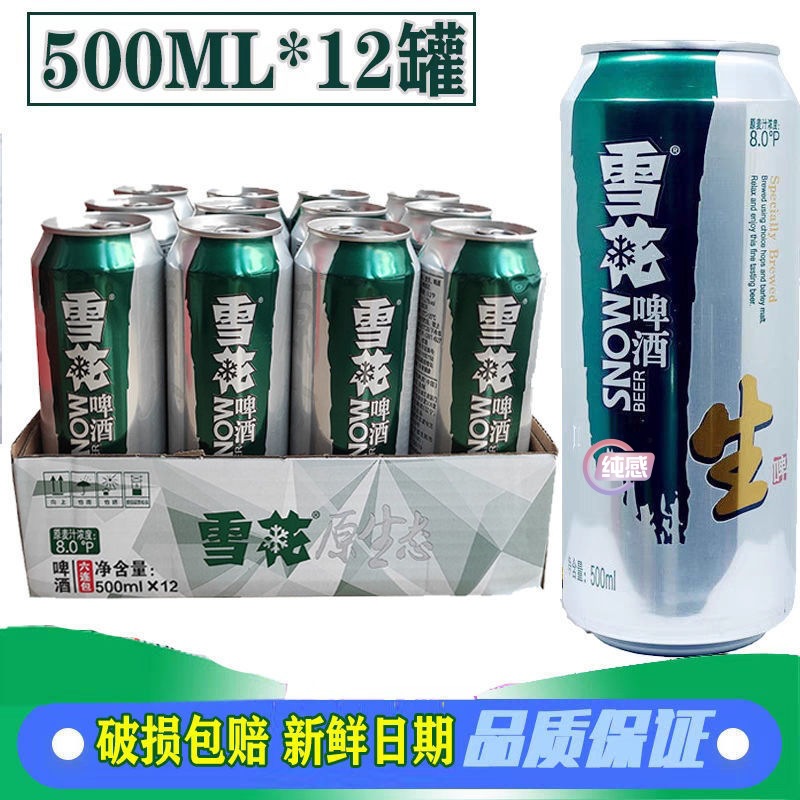 原汁麦啤酒8度生啤500ml*9罐500ml*12罐勇闯天涯整箱中国大陆