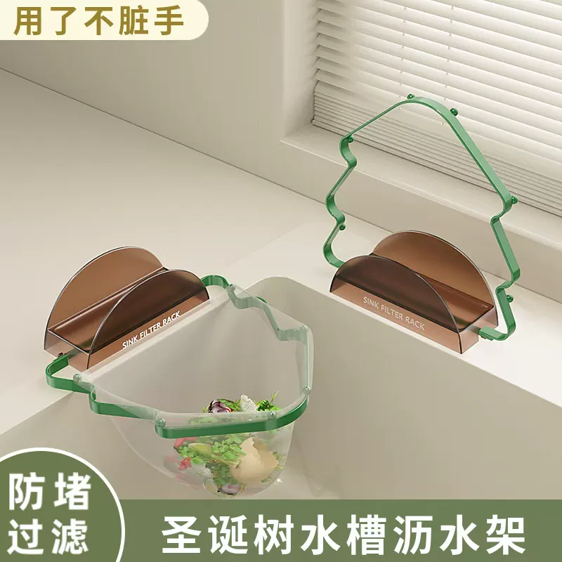 家用水槽过滤网架厨房洗菜残渣防堵水池过滤网大口收纳沥水网架子