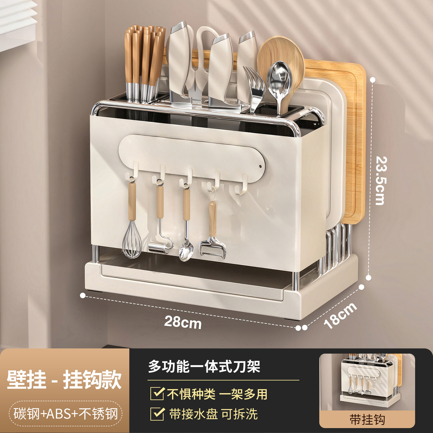 [밀크화이트] 벽걸이 칼걸이 + 자석고리 [후면 이중도마 - 이중젓가락통 - 물받이]