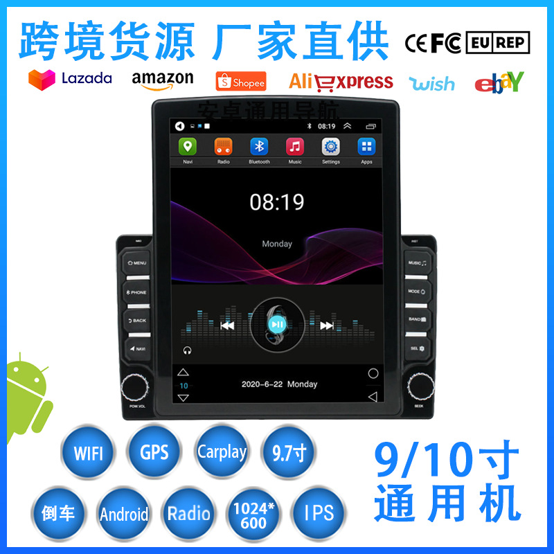 9.7 寸小金刚车载大屏 安卓通用导航 WIFI/GPS/MP5/MP3蓝牙收音机