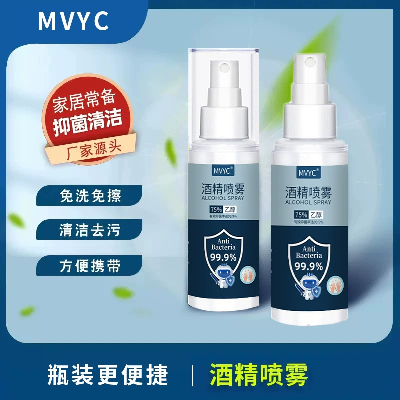 Спиртовой спрей MVYC Антибактериальный устраняющий спрей для бактерий Нетоксичная жидкость прямого поколения с завода