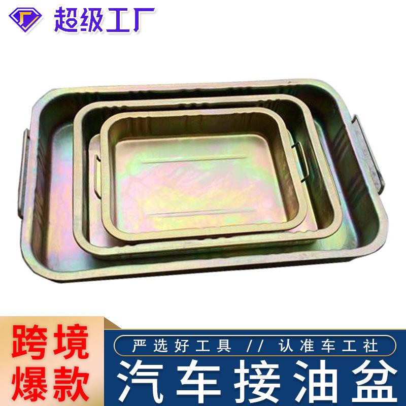 Cárter de aceite del coche engrosada piezas de la cuenca de limpieza de residuos cárter de aceite de hierro sartén de aceite