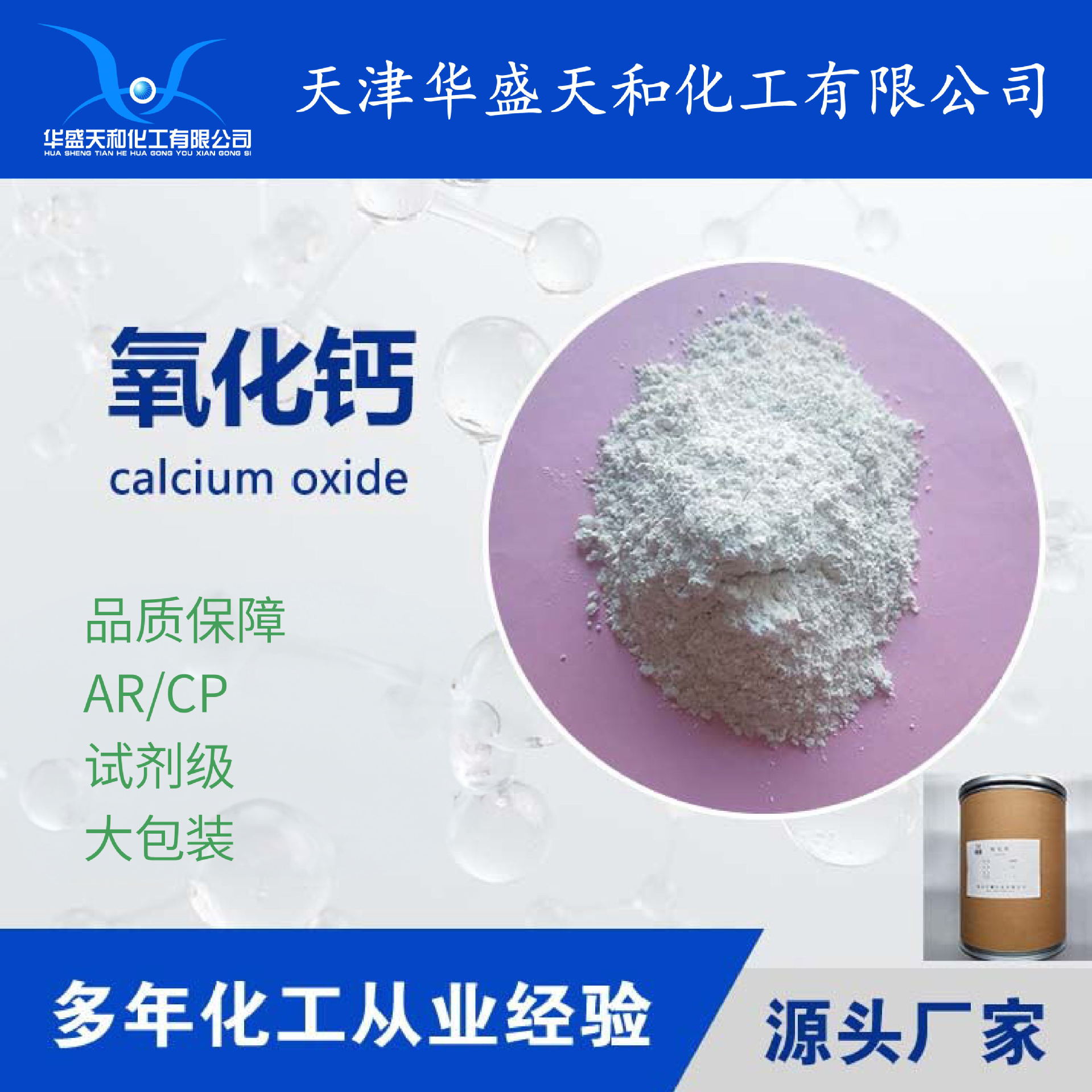 试剂级氧化钙  25公斤包装 量大从优 厂家现货