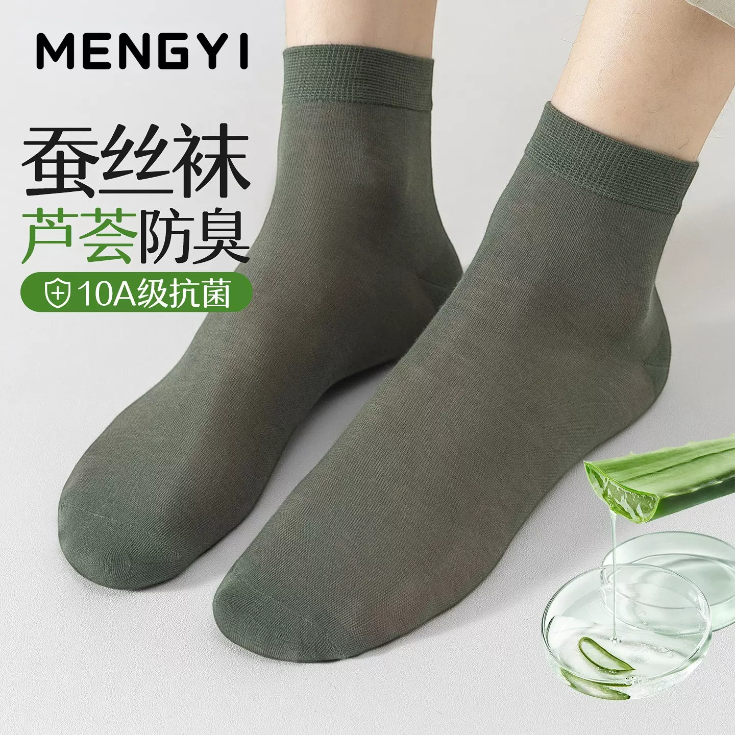 薄款精油防臭桑蚕丝袜子男士透气短款袜夏季男袜抗菌吸汗短筒袜