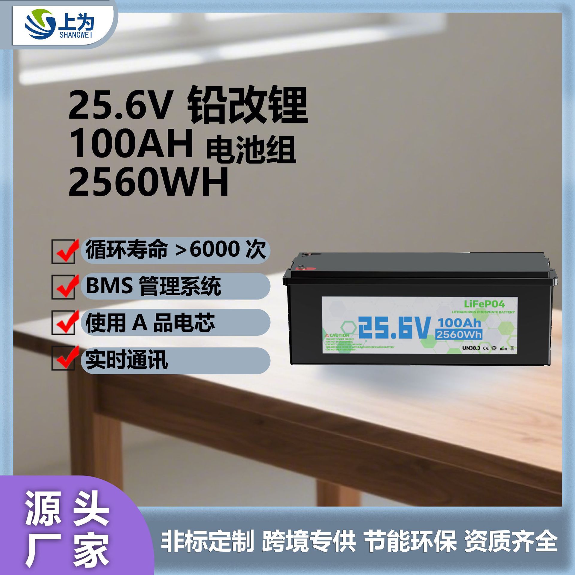 25.6V100AH磷酸铁锂替代铅酸蓄电池光伏储能智能BSM 房车船用电源