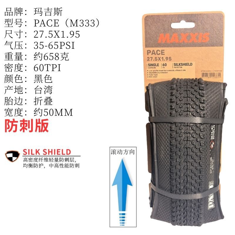 M333 27.5X1.95防刺版