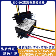 60V48V24V转12V电源转换器车载监控摄像头9V5V降压器变压稳压模块