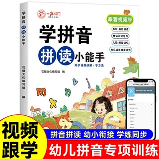 P学拼音拼读小能手儿童汉语拼音拼读训练幼小衔接一年级声母韵母