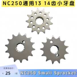 适用恒舰克维思K16K23卒玛NC250小飞波速尔NC13 14齿前链轮小牙盘