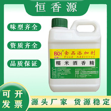 现货供应糯米酒香精 滨池糯米酒香精 酒用香精食品级1kg批发