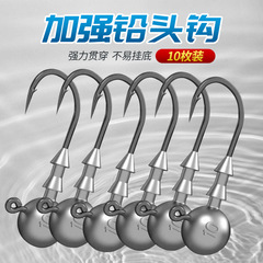 Four-time enhanced lead head hook, high-carbon steel, pure lead, sharp barbed hook, pointed fixed soft bait fishing lead head hook